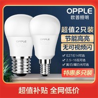 百亿补贴：OPPLE 欧普照明 LED节能灯泡2只装E14E27螺口3W瓦球泡灯超亮单灯光源BY