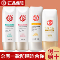 Dabao 大宝 防晒霜水感多效spf50女面部男士专用军训官方店旗舰官网正品