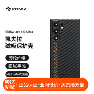 移动端、京东百亿补贴：PITAKA 三星S23Ultra手机壳MagSafe式磁吸芳纶凯夫拉浮织超薄半包碳纤维纹保护套 浮织-狂想丨600D