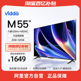 Vidda Hisense 海信 Vidda S55 55英寸 游戏电视 120Hz高刷4K超薄全面屏 2+32G 智能液晶平板电视55V1K-M