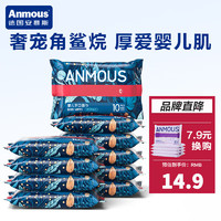 Anmous 安慕斯 婴儿便携小包湿巾手口专用宝宝湿纸巾10抽10包