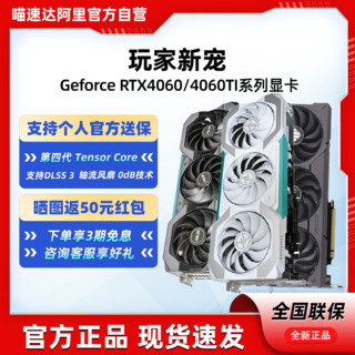 ASUS 华硕 RTX4060Ti/RTX3060Ti/RTX4060 雪豹巨齿鲨 电脑游戏独立显卡 ATS-RTX4060-O8G-GAMING 单显卡