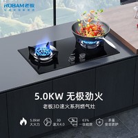 ROBAM 老板 57B0X大火力燃气灶具