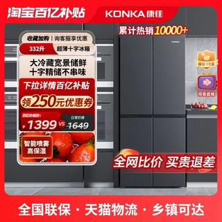 KONKA 康佳 水润鲜系列 BCD-332GY4S 直冷十字对开门冰箱 332L 星辰银