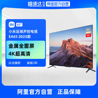 Xiaomi 小米 电视EA65英寸 4K超高清 1.5+8GB大储存 金属机身全面屏  L65MA-EA