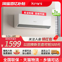Kmini 康佳Kmini空调1匹新一级变频高温自清洁智能睡眠低噪静音双宽运行
