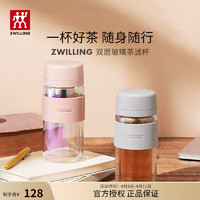 ZWILLING 双立人 水杯泡茶杯咖啡杯双层玻璃茶滤杯大容量车载便携杯子 灰色-310ml