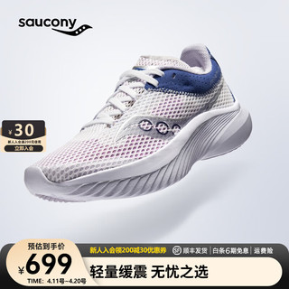 saucony 索康尼 菁华14跑鞋女春季全能轻量训练减震跑步运动鞋子Kinvara 14 白兰34 38