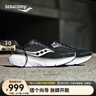 saucony 索康尼 向导17减震支撑跑鞋男春季新款轻便运动鞋男鞋子GUIDE17 黑白100 40.5