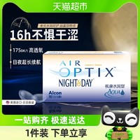 88VIP：Alcon 爱尔康 视康水润型日夜型月抛3片装