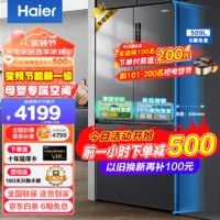 Haier 海尔 冰箱509升法式多门四开门风冷无霜家用超薄变频电冰箱