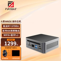 FIREBAT 火影 台式mini电脑主机办公商用超静音家用高性能锐龙5迷你主机 火影MN56主机 5700U准系统（无内存硬盘）