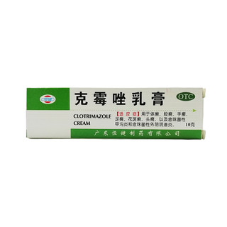 恒健 克霉唑乳膏 3% 10g 体癣 股癣 手癣 足癣 花斑癣 头癣 念珠菌性甲沟炎