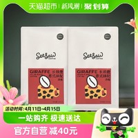 88VIP：SeeSaw 长颈鹿意式拼配咖啡豆浓缩咖啡豆500g*2袋