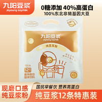 Joyoung soymilk 九阳豆浆 粉无添加蔗糖 纯豆浆粉240g/12条