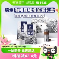 88VIP：瑞幸咖啡 咖啡豆秘境赏鉴礼盒250g*2袋手冲咖啡意式拼配礼盒