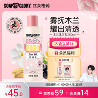 SOAP&GLORY 丝芙格芮  水润清透补水滋润沐浴露  250ml