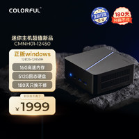 COLORFUL 七彩虹 迷你主机台式电脑商用小主机(酷睿十二代i5-12450H 16G 512GSSD WIFI win11)