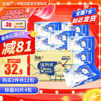 C&S 洁柔 湿厕纸便携80片*4包带盖抽取式卫生湿巾纸 99.9%杀菌率擦屁屁专用 4包320片整箱