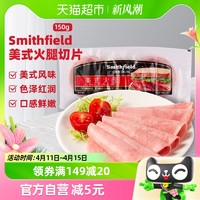 88VIP：Smithfield 包邮Smithfield史蜜斯美式火腿片美式火腿早餐三明治150g/袋