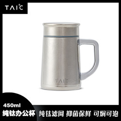 TAIC 钛度纯钛保温杯带手柄滤网办公室男士家用高档泡茶杯大容量l