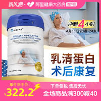 GLGFAS 术后恢复营养品速愈素化疗后免疫力调节乳清蛋白粉