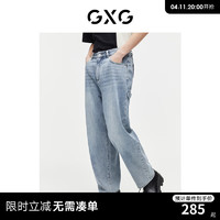 GXG 男装 重磅系列复古水洗牛仔裤直筒休闲裤薄款裤子2024夏季 浅蓝色 175/L
