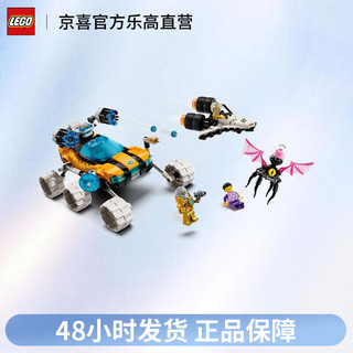 LEGO 乐高 梦境城猎人系列 71475奥兹先生的太空汽车 男女孩拼装积木玩具