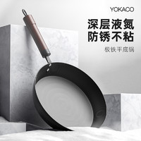 YOKACO 日式铁锅精铁家用不粘锅平底小煎锅无涂层极铁锅煎牛排专用电磁炉