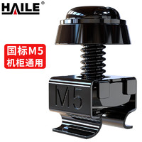 HAILE 海乐 机柜螺丝M5 高品质机柜专用十字螺丝黑色 40套/袋LS-M5H-40