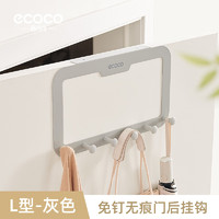 ecoco 意可可 强力门后挂钩挂衣架创意无痕粘钩衣帽钩衣服壁挂免钉衣挂 灰色不限门厚通用