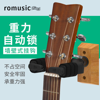 Romusic 自动锁吉他挂钩墙壁式挂架木吉他尤克里里挂式支架木质底座挂钩