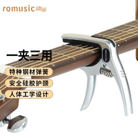 Romusic 变调夹吉他配件民谣吉他金属变音夹移调夹通用银色变调夹子