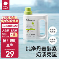 babycare 婴儿洗衣液 无酒精宝宝专用儿童酵素去污洗衣液 单瓶(800ml)