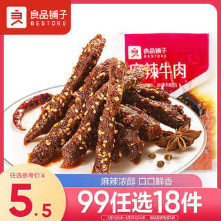 BESTORE 良品铺子 麻辣牛肉32g牛肉干四川特产零食即食牛肉麻辣味