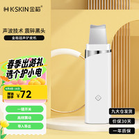 移动端、京东百亿补贴：K·SKIN 金稻 黑头铲清理神器洁面仪器超声波铲皮机  超长续航小巧便携 KD8023白色