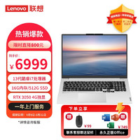 Lenovo 联想 笔记本电脑昭阳X7 16英寸大屏高端商务办公本13代酷睿i7 (i7-13700H/16G/512G/RTX 3050 4G独显/2.5K/OFFICE)