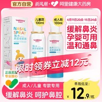 WELLDAY 维德 儿童生理海水鼻腔喷雾器 100ml