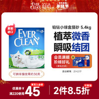 铂钻EverClean膨润土猫砂除臭结团活性炭 微香型（小绿盒）5.4kg/6L 遇湿散香-绿盒-5.4kg