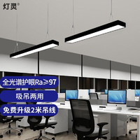 灯灵 全光谱护眼办公室吊灯led长条方通灯商场超市写字楼无缝吊线灯具 黑框直角120*10cm-40W白光高亮款