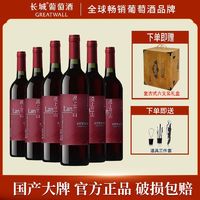 百亿补贴：GREATWALL 中粮长城漠上兰山赤霞珠干红葡萄酒750mL*6瓶整箱装