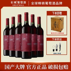 GREATWALL 长城葡萄酒 中粮长城漠上兰山赤霞珠干红葡萄酒750mL*6瓶整箱装