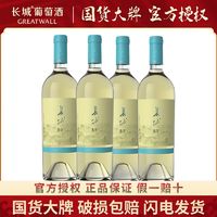 GREATWALL 国产正品红酒中粮长城干白葡萄酒东方贵人香东方干白750ml4瓶特惠