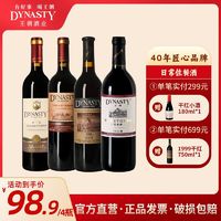 Dynasty 王朝 迟采赤霞珠御用酒庄1999赤霞珠94藏葡萄酒750ml*4瓶