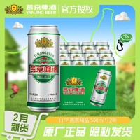 燕京啤酒 精品11度 啤酒 500ml*4听