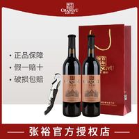 CHANGYU 张裕 多名利优选级赤霞珠干红葡萄酒750ml*2双支装国产红酒批发