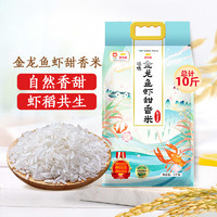 金龙鱼 臻选虾甜香米5KG丝苗米虾稻共生自然甜香籼米一级大米10斤