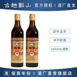 古越龙山 陈年五年黄酒500ml 绍兴花雕酒 糯米酒泡阿胶可做菜料酒