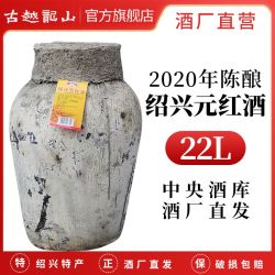 百亿补贴古越龙山绍兴黄酒2020年元红酒低糖干型花雕酒22l大坛装糯米