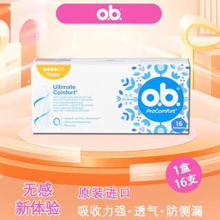 OB 卫生棉条量多型16条（游泳卫生巾）